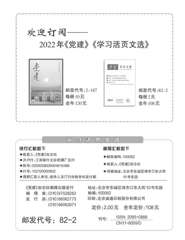 习近平谈党员干部如何过节