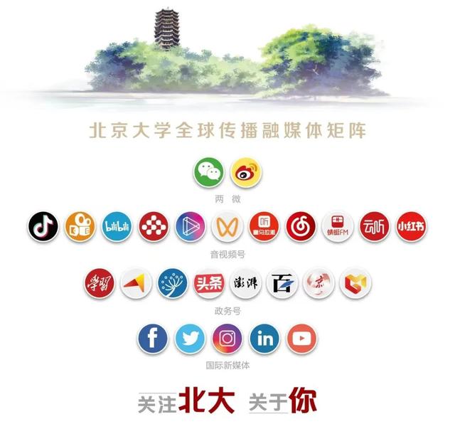 十位北大学者直播开讲！