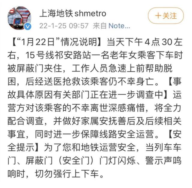 北京地铁一上海一老人被无人驾驶地铁屏蔽门夹女子被地铁夹致死原因
