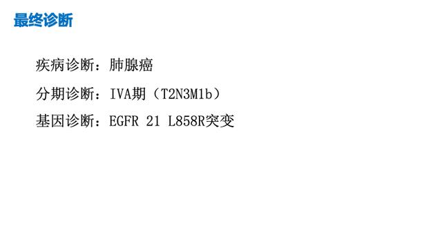 PPT檔案館｜一例國產三代TKI伏美替尼治療晚期肺腺癌的病例分享與思考