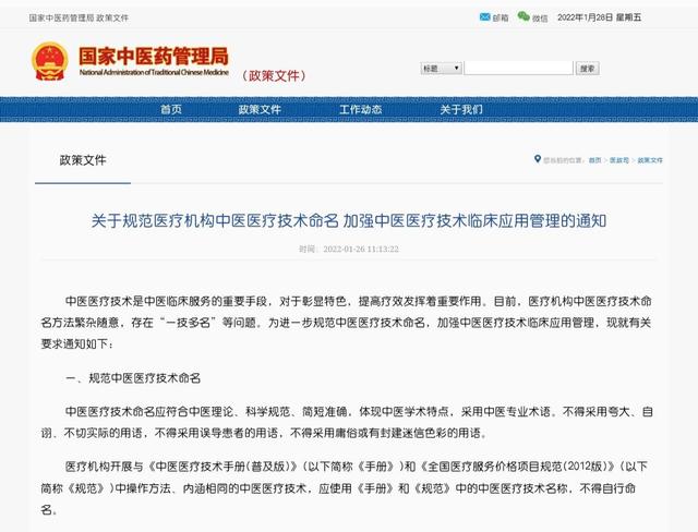 這類詞語慎用!兩部門發文規范中醫醫療技術命名