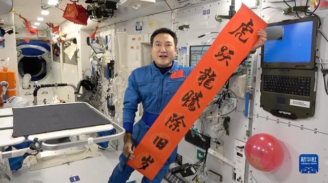 中国人首次在太空迎新春过大年