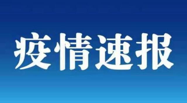 丰台公布5例确诊和1例阳性人员轨迹，涉岳各庄新发地等市场