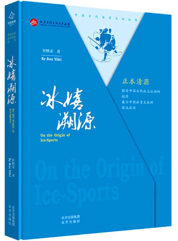 任昳霏 郭磊 冰嬉盛典与清代文化命运兴衰