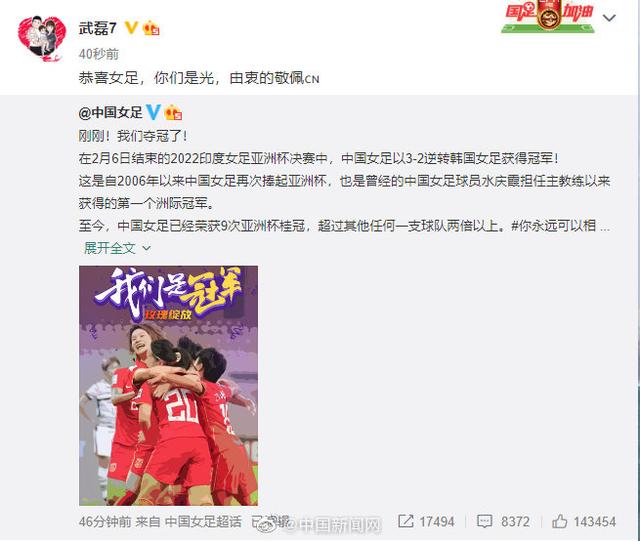 中国男足球员祝贺女足夺冠，武磊：你们是光，由衷敬佩