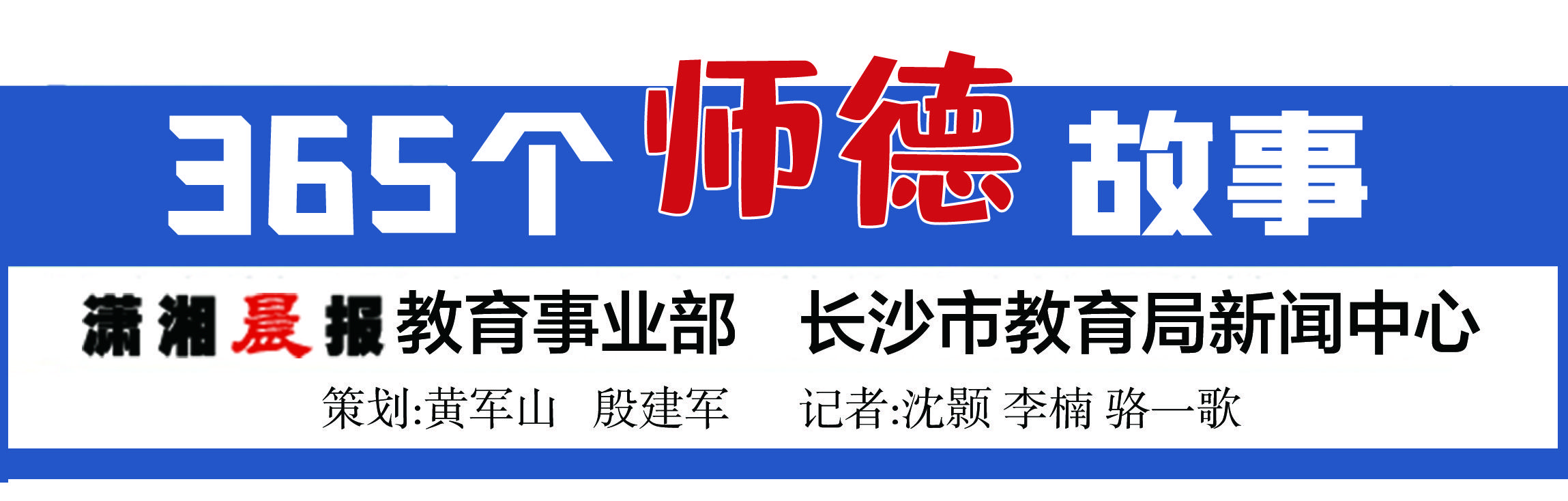 365个师德故事 附中博才刘继承 耕耘乡村教育 让艺体劳动之花香满校园