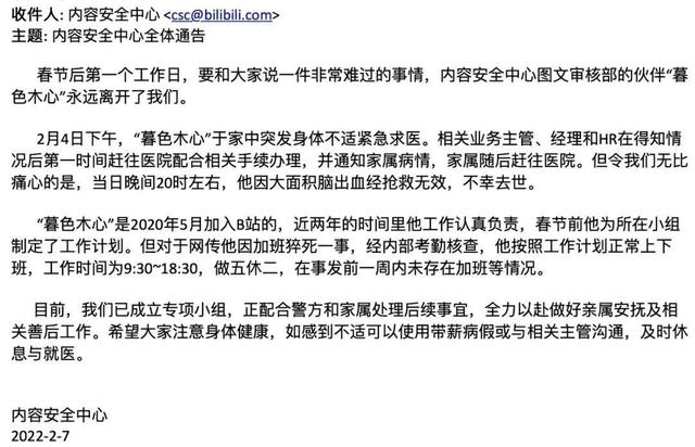 8点1氪丨B站回应员工过年加班猝死；冰墩墩、雪容融商标已成功注册；消息称特斯拉计划开发App商店