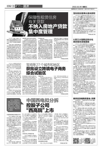 24个城市设立跨境电子商务综合试验区「宝鸡国家高新技术产业开发区」