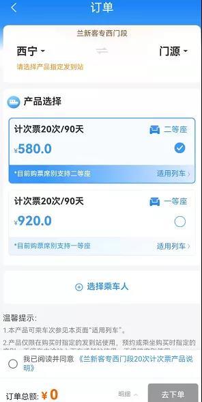 铁路运输发票