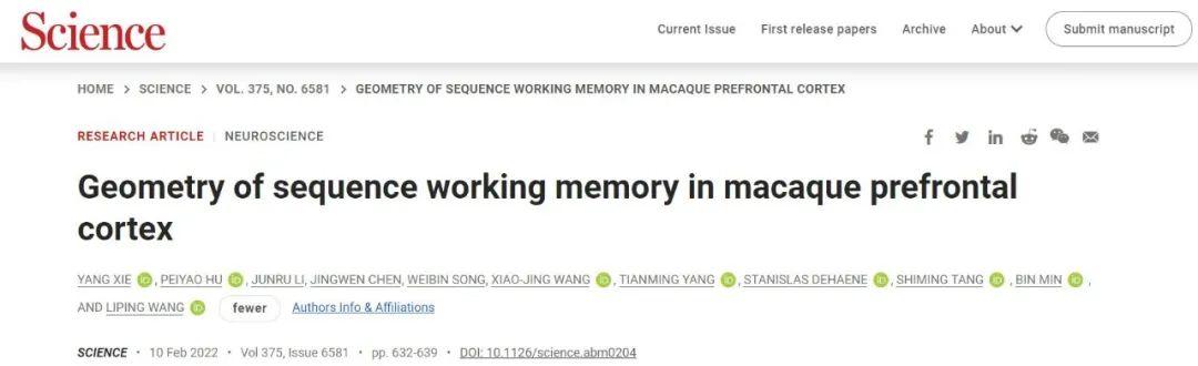 Science：中国科学家团队揭示序列工作记忆在猕猴大脑中表征的几何结构-第1张图片-9158手机教程网