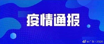 2022年3月30日广东省新冠肺炎疫情情况