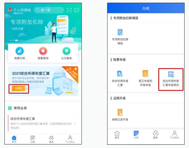 个税年度汇算开始了！预约流程和热点问题都在这儿
