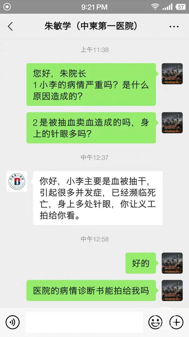 惊恐！90后小伙被骗卖圈养充当“血奴”！医生：血被抽干...