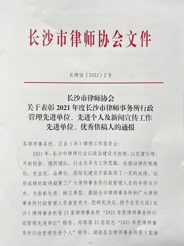 长沙律师事务所