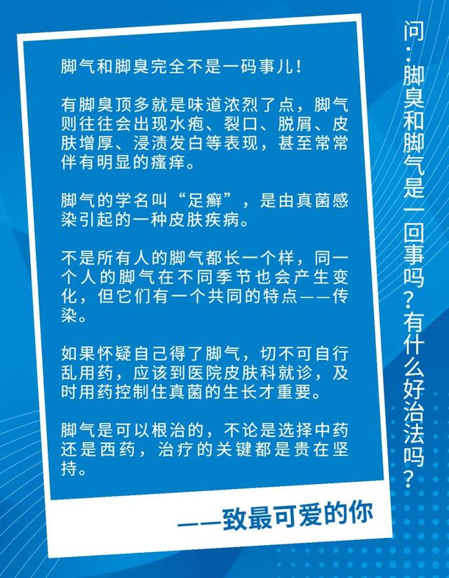 脚臭和脚气是一回事吗？有什么好治法吗？