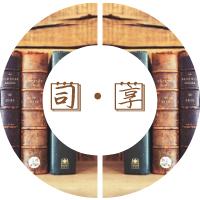 【司•享】学会欣赏别人，你会更优秀