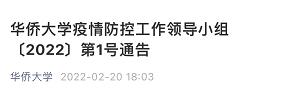 6名学生返校后被判定为密接，高校紧急通知