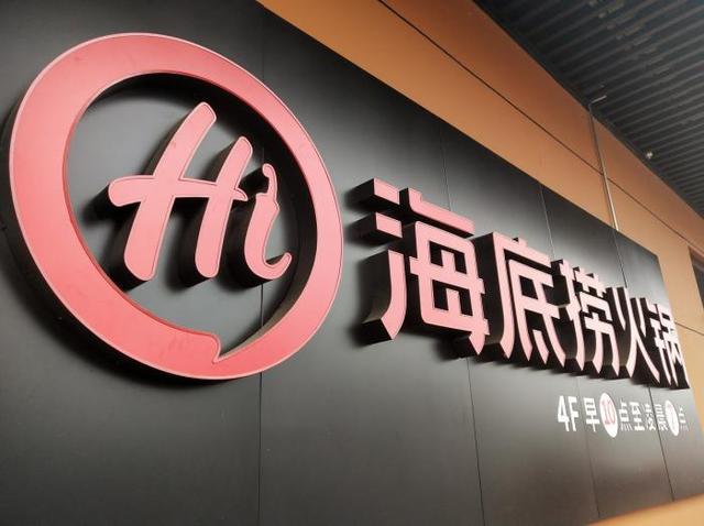 张勇抄底失误，海底捞1天亏1000万