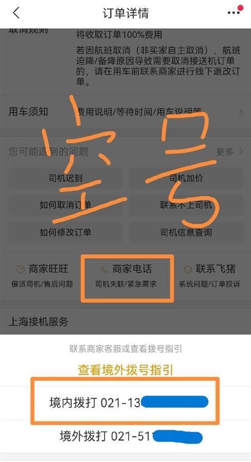 女子称深夜打车遭飞猪司机言语冒犯，被问能否跟他回家，商家回应