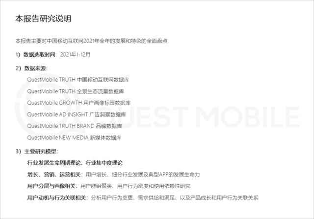 2021中国移动互联网年度大报告：这四大行业用户超10亿