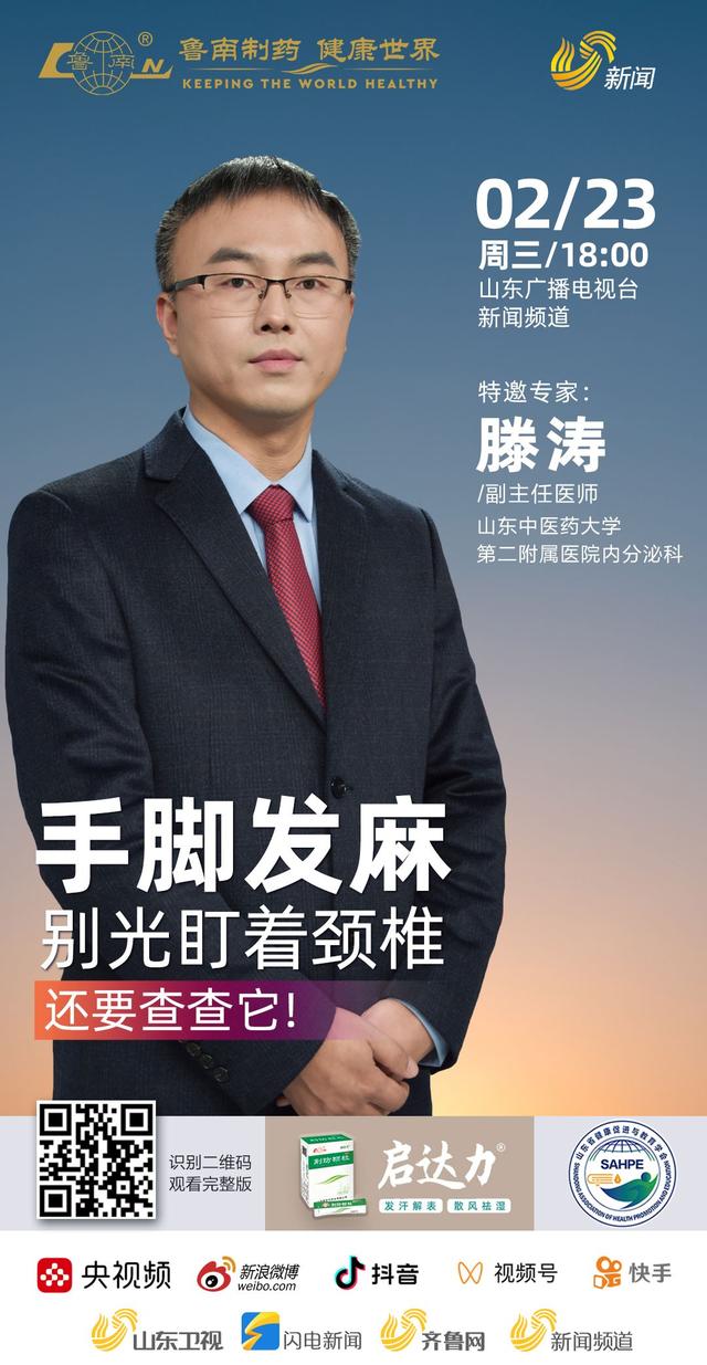 预告｜手脚麻痹还很痛？可别盯着颈椎，更要去看看它