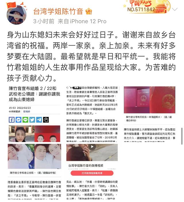 台女星陈竹音放弃台湾户籍10天后成“祖国媳妇”，绿媒都惊了