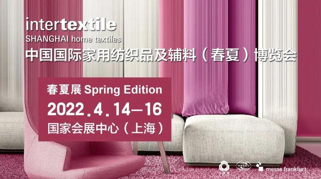 家纺展 家纺展