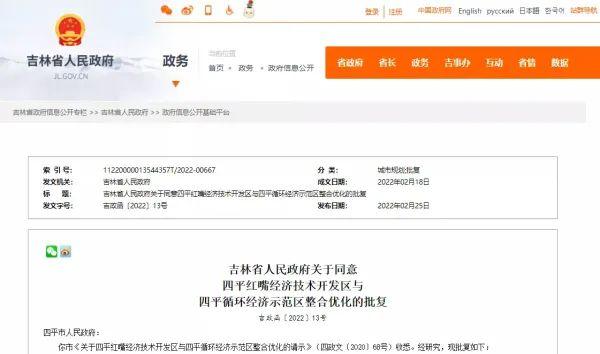 四平巨展集团2020年新工程