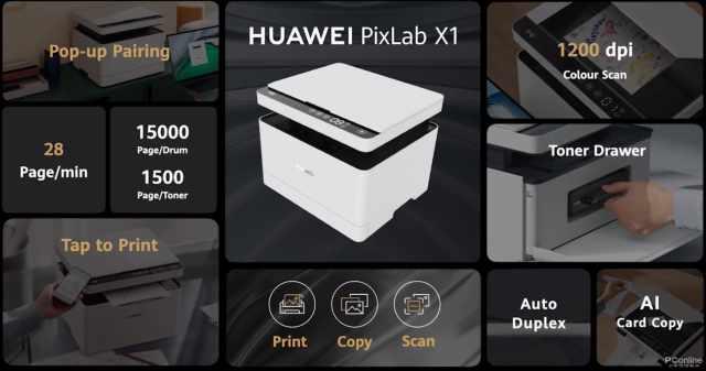华为智慧办公春季全球发布会：PC、Pad、打印机齐聚