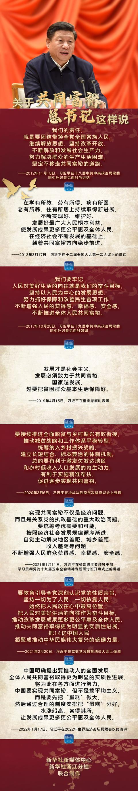 长图｜关于共同富裕，总书记这样说