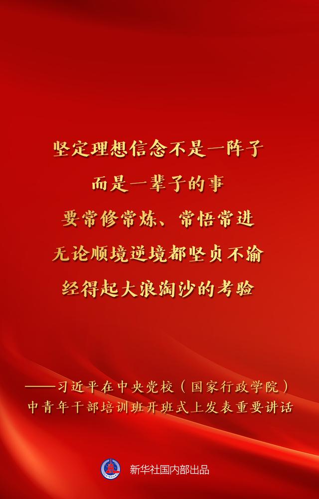 新一期中青班开班，总书记讲话金句来了