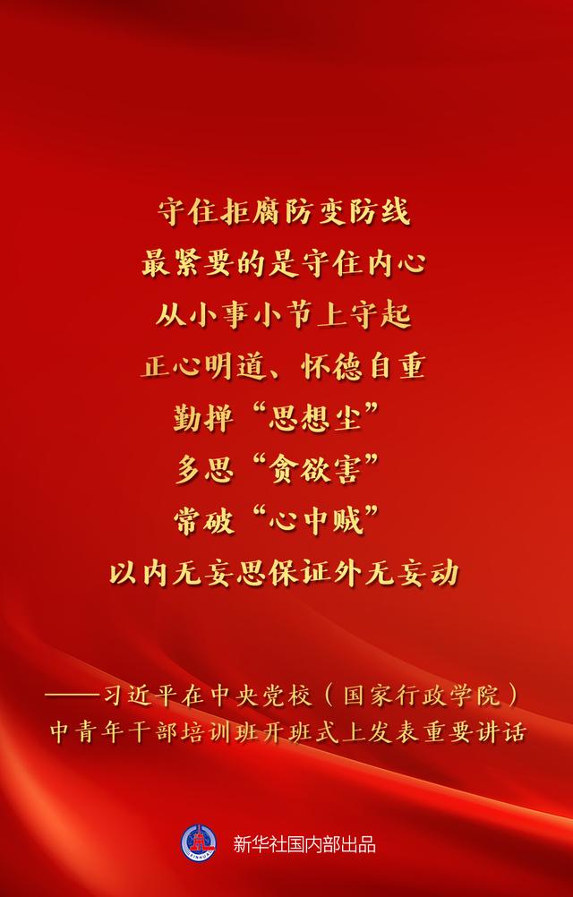 新一期中青班开班，总书记讲话金句来了