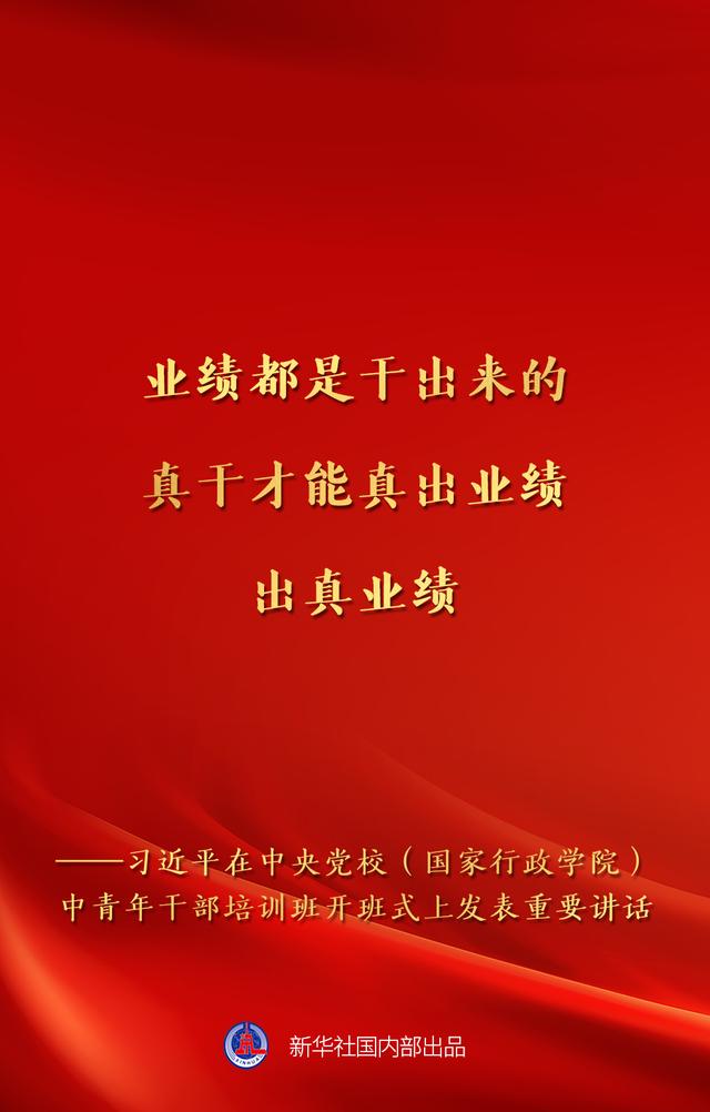 新一期中青班开班，总书记讲话金句来了