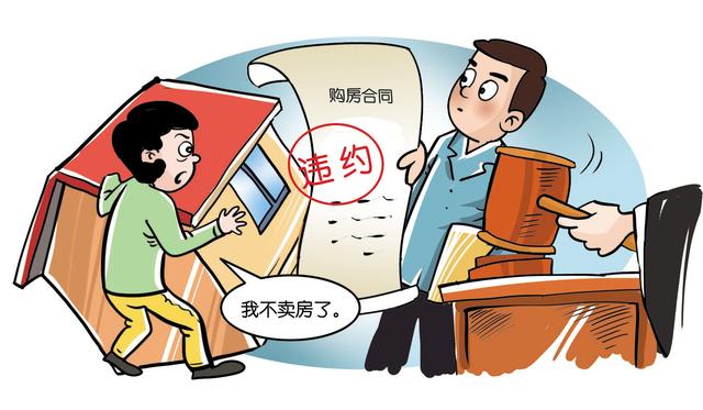 卖房合同签了又反悔 50万！这个教训有点贵