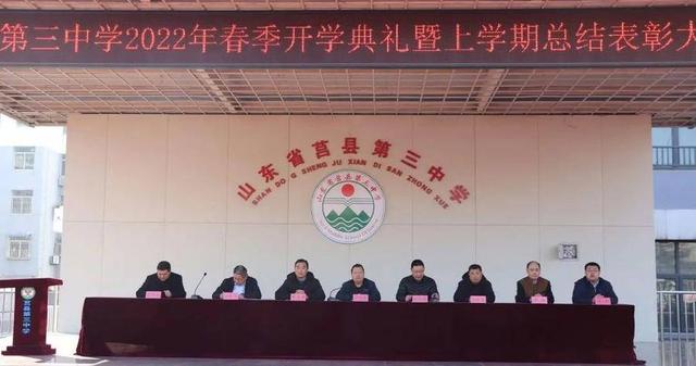 现场速递！莒县三中2022年春季开学典礼全纪录