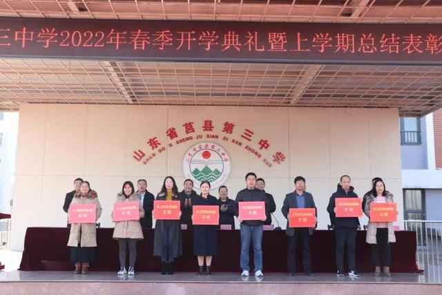 现场速递！莒县三中2022年春季开学典礼全纪录