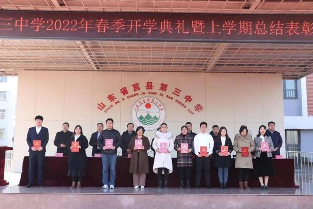 现场速递！莒县三中2022年春季开学典礼全纪录