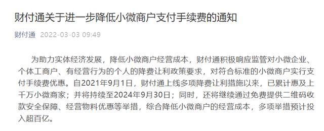 小商贩的利好来了！微信突然宣布：减免三年零钱提现手续费