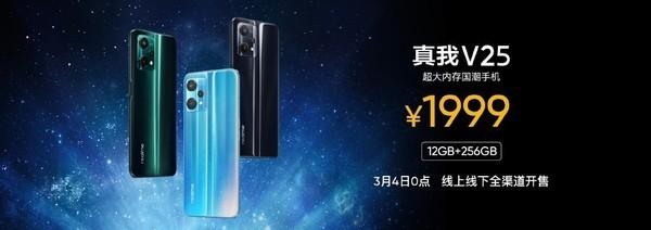 realme真我V25全渠道开售：12GB+ 256GB大内存 1999元