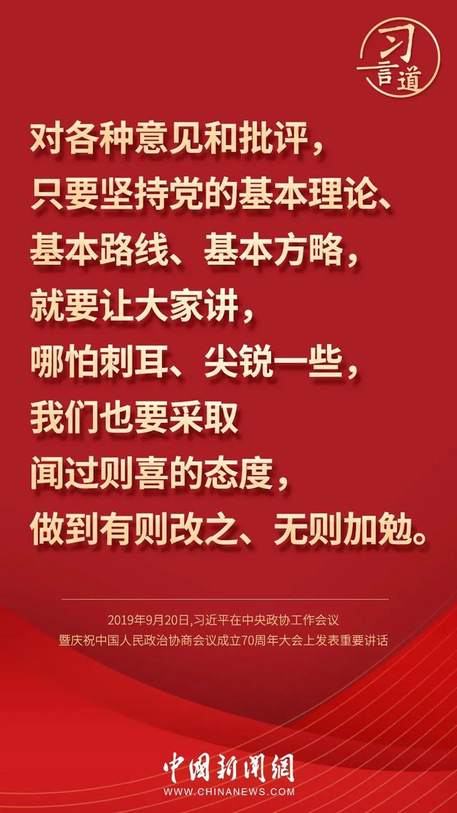 习言道 |“就要让大家讲，哪怕刺耳、尖锐一些”
