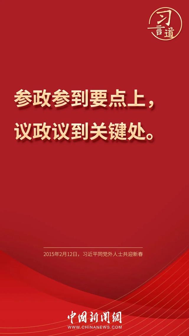 习言道 |“就要让大家讲，哪怕刺耳、尖锐一些”