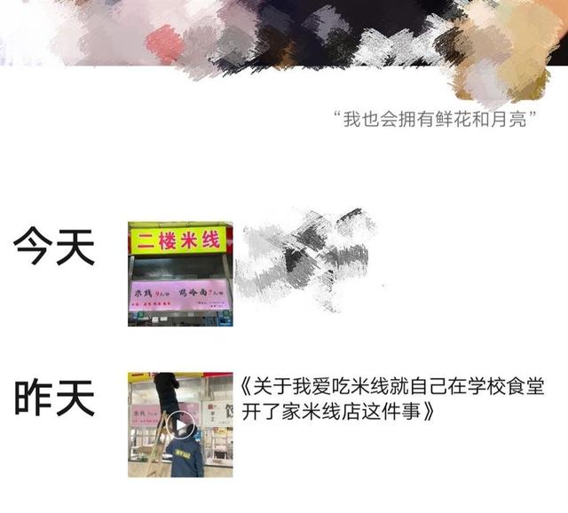 00后学生在学校食堂创业开米线店：希望能赚足大四开支