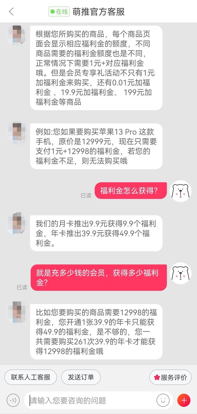 会员1元买iPhone13 Pro？这款APP有点不靠谱，还要买261年的会员