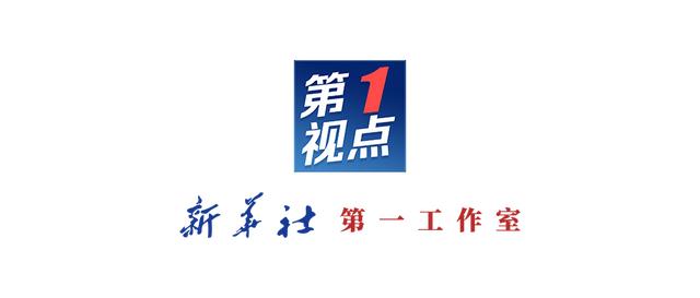 第1视点丨这个“国之大者”总书记念兹在兹