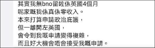 乱港分子去英国4个月零收入，要网友捐钱支持他去乌克兰参战…
