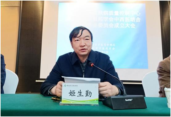 泰安市中西医结合皮肤病专委会暨市中医皮肤科质量控制中心成立