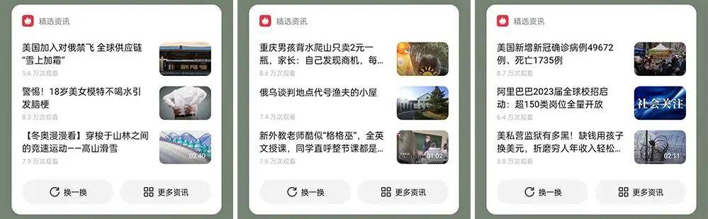手机 6 大系统横评，谁的负一屏最好用？