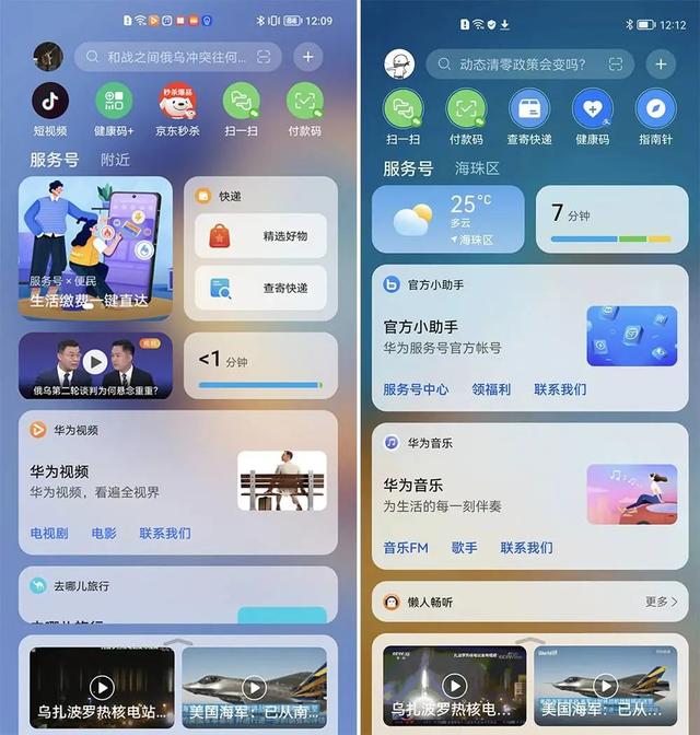 手机 6 大系统横评，谁的负一屏最好用？