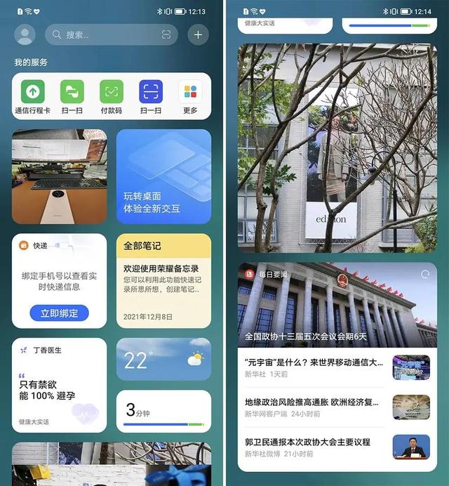手机 6 大系统横评，谁的负一屏最好用？