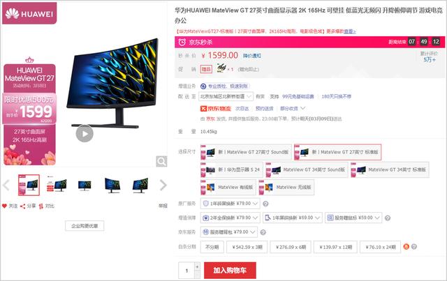 PC玩家不容错过！华为MateView GT直降500元